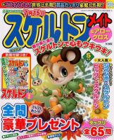 スケルトンメイト 2012年5月号 表紙
