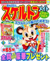 スケルトンメイト 2012年6月号 表紙