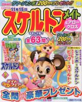 スケルトンメイト 2012年9月号 表紙