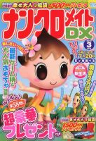 ナンクロメイトDX 2012年3月号 表紙
