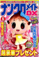 ナンクロメイトDX 2012年5月号 表紙