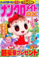 ナンクロメイトDX 2012年7月号 表紙