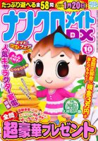 ナンクロメイトDX 2012年10月号 表紙
