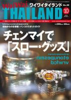 ワイワイタイランド 10月号 表紙