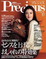 Precious（プレシャス） 10月号 (発売日2005年09月07日) 表紙