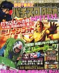 パチスロ必勝本SPECIAL 10月号 (発売日2011年09月14日) 表紙