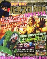 パチスロ必勝本SPECIAL 10月号 (発売日2011年09月14日) 表紙