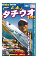 釣場速報　増刊号 どっぷりﾀﾁｳｵ2011 (発売日2011年09月15日) 表紙