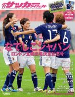 サッカーダイジェストのバックナンバー 12ページ目 30件表示 雑誌 電子書籍 定期購読の予約はfujisan