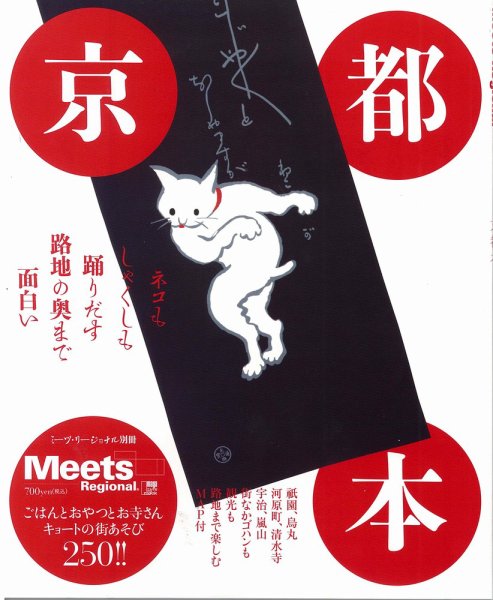 Meets Regional（ミーツリージョナル） 別冊 2011年9月15日 (発売日2011年09月15日) 表紙