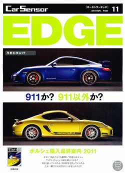 カーセンサーEDGE 11月号 (発売日2011年09月27日) 表紙