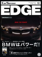 カーセンサーEDGE 12月号 表紙