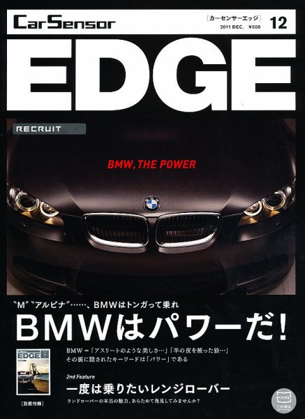 カーセンサーEDGE 12月号 (発売日2011年10月27日) 表紙