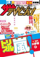 ザテレビジョン宮城・福島版 10/21号 (発売日2011年10月12日) 表紙