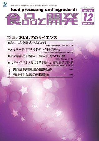 食品と開発 2011年12月号 (発売日2011年12月01日) | 雑誌/定期購読の予約はFujisan