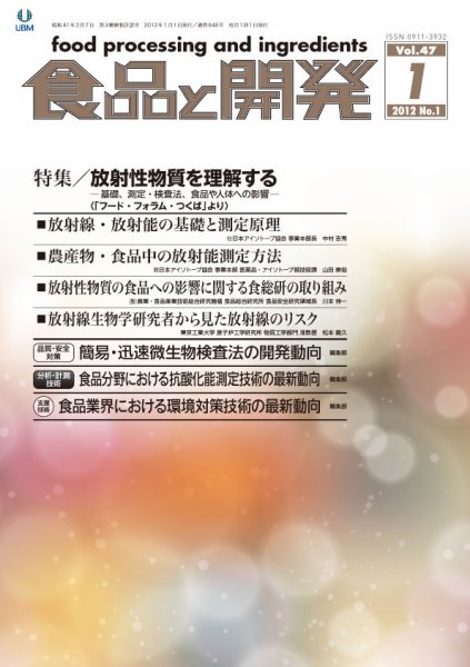 食品と開発 2012年1月号 (発売日2012年01月01日) 表紙