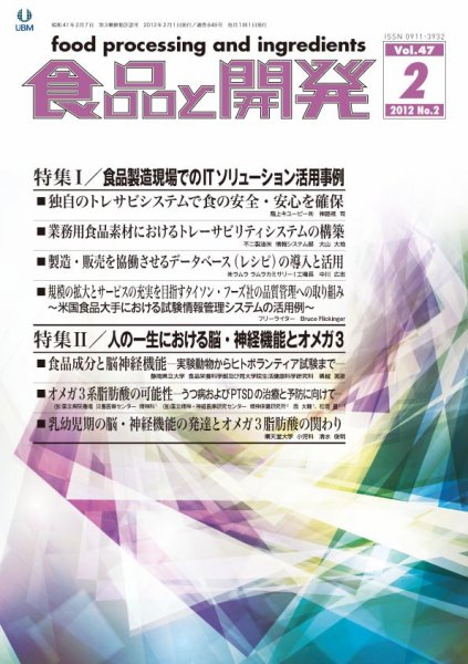 食品と開発 2012年2月号 (発売日2012年02月01日) 表紙