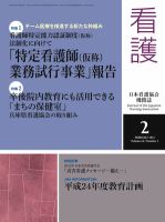 看護 2月号 表紙