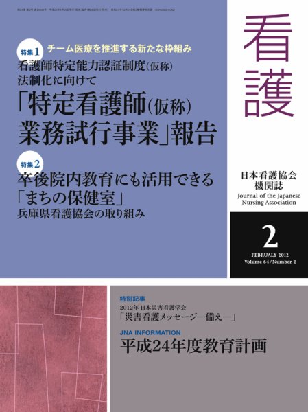 看護 2月号 (発売日2012年01月20日) 表紙