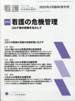 看護 3月臨時増刊号 表紙