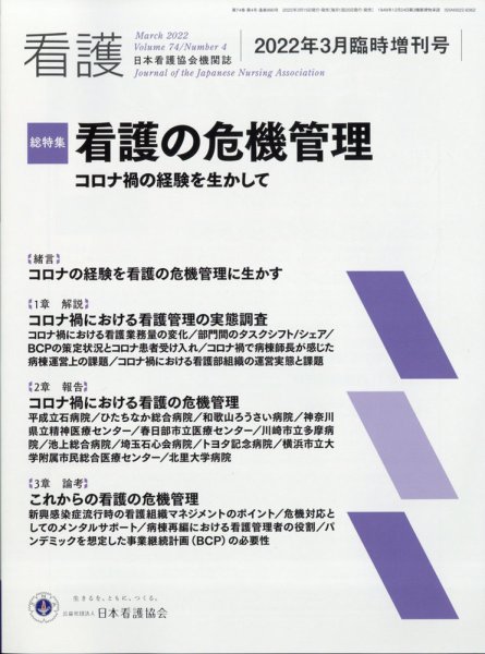 看護 3月臨時増刊号 (発売日2012年03月15日) 表紙