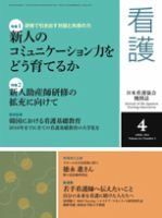 看護 4月号 表紙