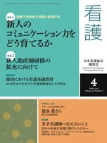 看護 4月号 (発売日2012年03月19日) 表紙