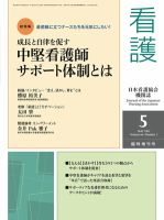 看護 5月臨時増刊号 表紙