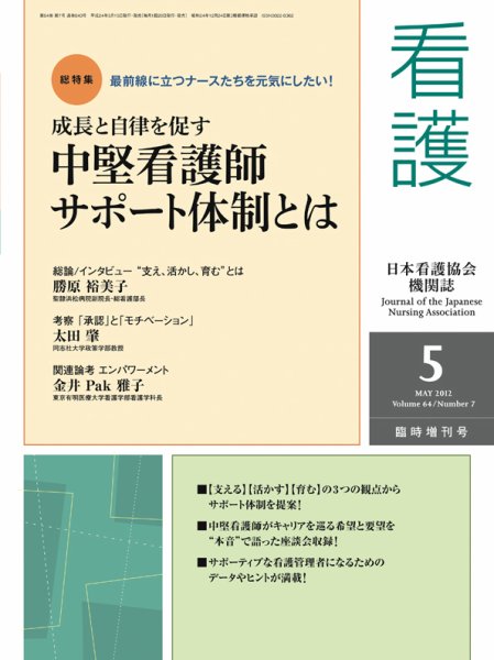 看護 5月臨時増刊号 (発売日2012年05月15日) 表紙