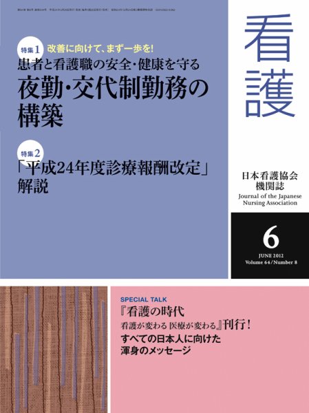 看護 6月号 (発売日2012年05月19日) 表紙