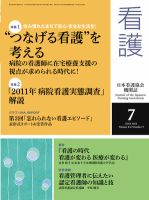 看護 7月号 表紙