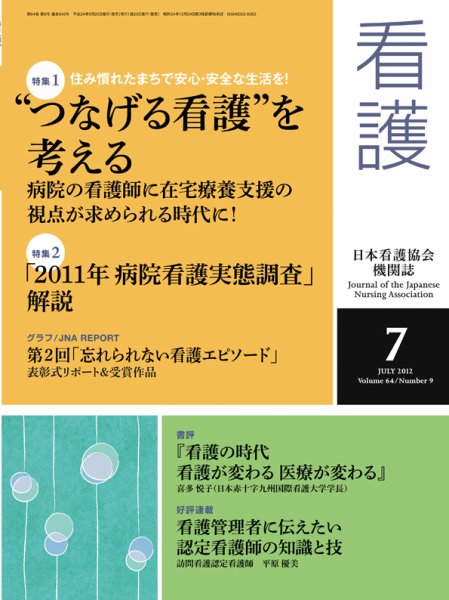 看護 7月号 (発売日2012年06月19日) 表紙