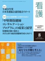 看護 8月号 (発売日2012年07月20日) 表紙