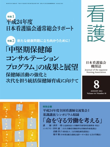看護 8月号 (発売日2012年07月20日) 表紙