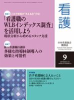 看護 9月号 表紙