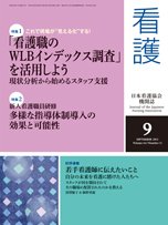 看護 9月号 (発売日2012年08月20日) 表紙