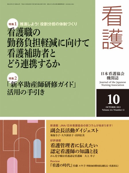 看護 10月号 (発売日2012年09月19日) 表紙