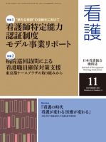 看護 11月号 表紙