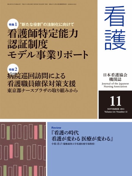 看護 11月号 (発売日2012年10月20日) 表紙
