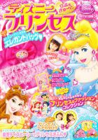 ディズニープリンセスらぶ＆きゅーと 表紙