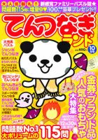 てんつなぎランド  10月号 表紙