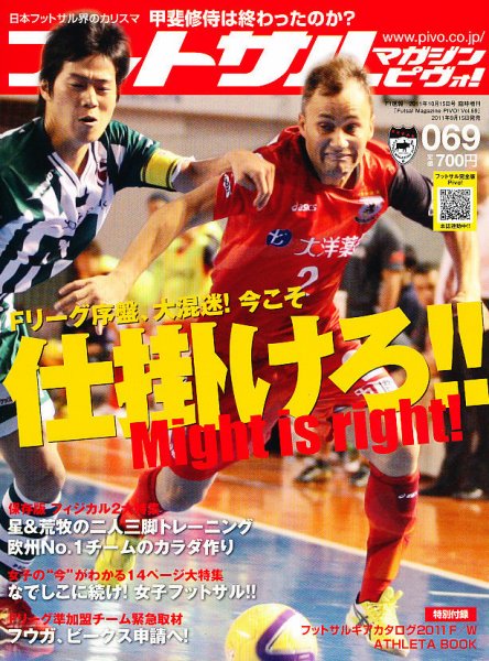 フットサルマガジンPivo！（ピヴォ） 10/15号 (発売日2011年09月15日) 表紙