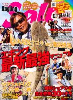 Angling Salt（アングリング・ソルト） 11月号 (発売日2011年09月21日) 表紙