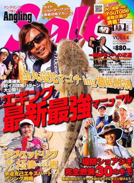 Angling Salt（アングリング・ソルト） 11月号 (発売日2011年09月21日) 表紙