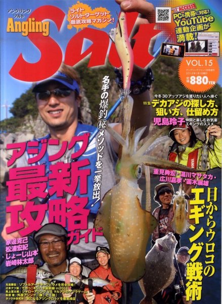 Angling Salt（アングリング・ソルト） 1月号 (発売日2011年11月21日) 表紙