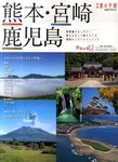 別冊 旅の手帖 2011年09月09日発売号 表紙