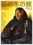 別冊 旅の手帖 12月号 (発売日2011年11月25日) 表紙