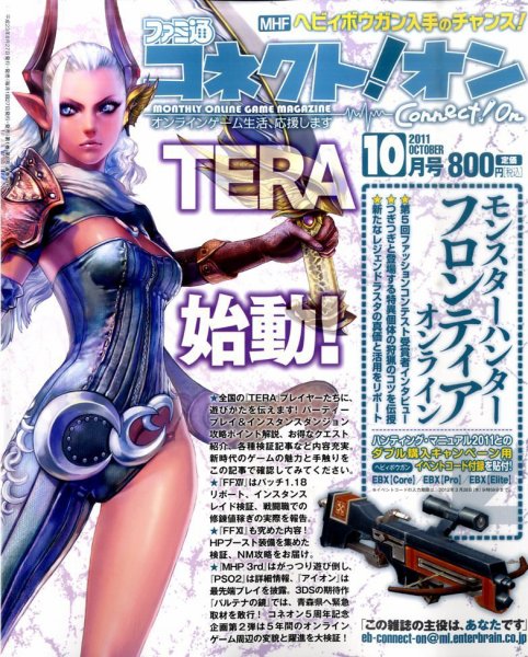 ファミ通コネクトオン 10月号 (発売日2011年08月27日) 表紙