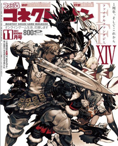 ファミ通コネクトオン 11月号 (発売日2011年09月27日) 表紙