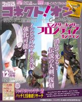 ファミ通コネクトオン 12月号 (発売日2011年10月27日) 表紙